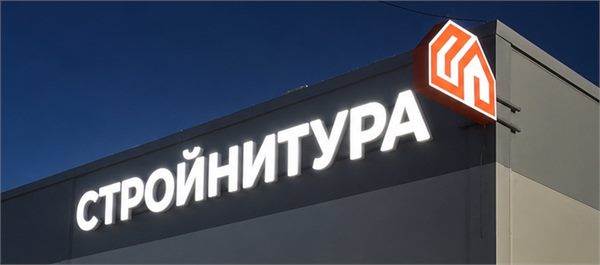 Световая вывеска